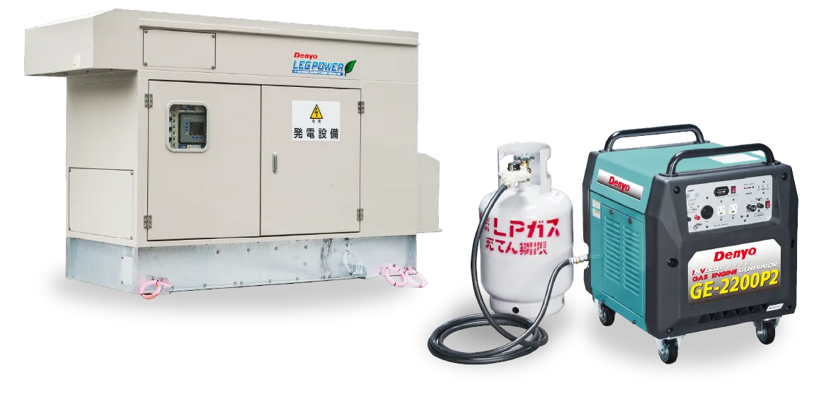 LPガス発電機